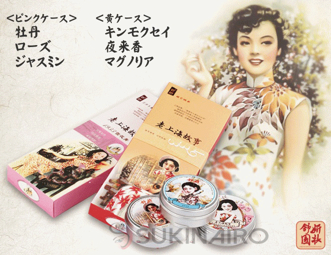 舒妍　老上海風情1933×3個（スペシャルBOX）